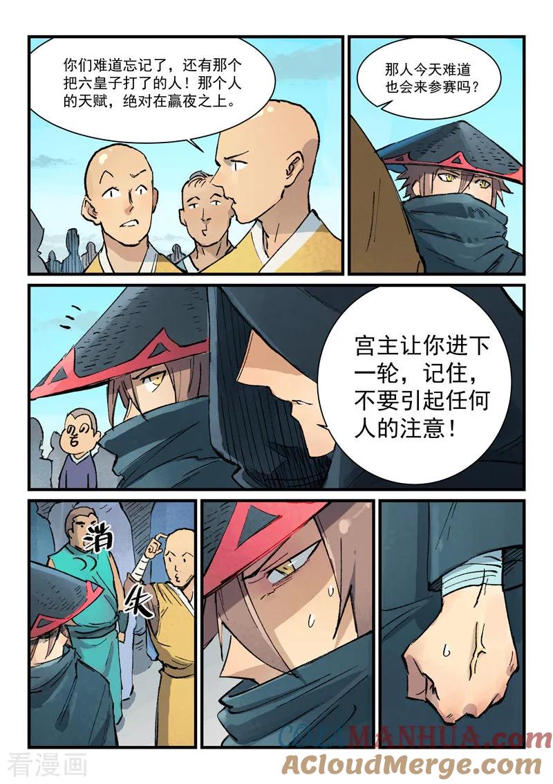 第384话-星武神诀-发飙的蜗牛（第6张）