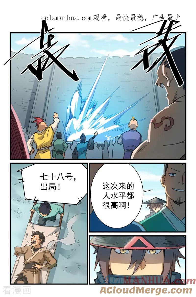 第384话-星武神诀-发飙的蜗牛（第1张）