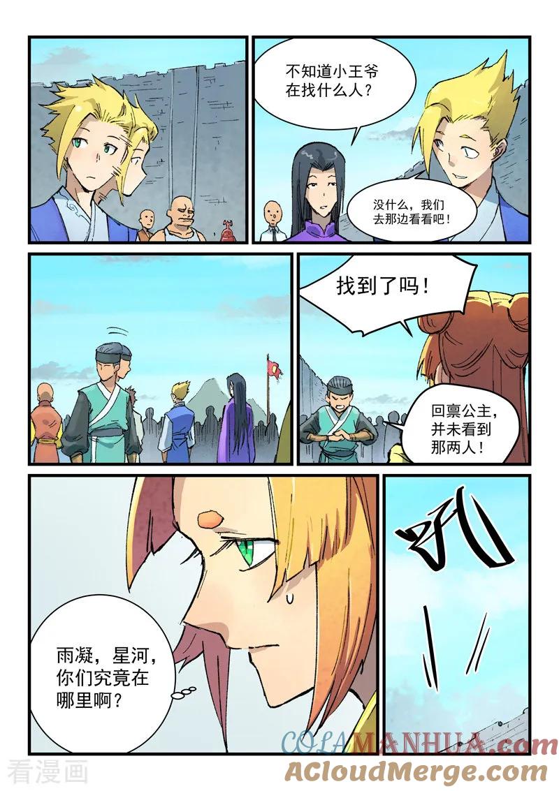 第384话-星武神诀-发飙的蜗牛（第4张）