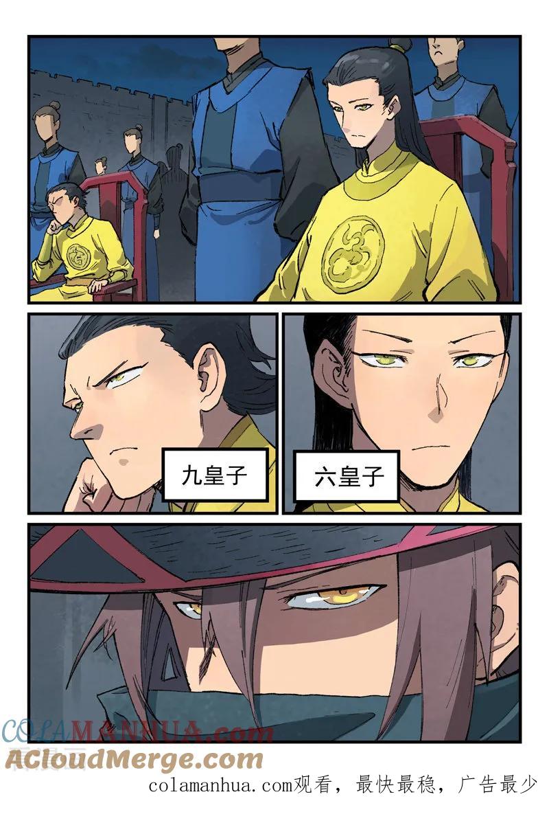 第384话-星武神诀-发飙的蜗牛（第9张）
