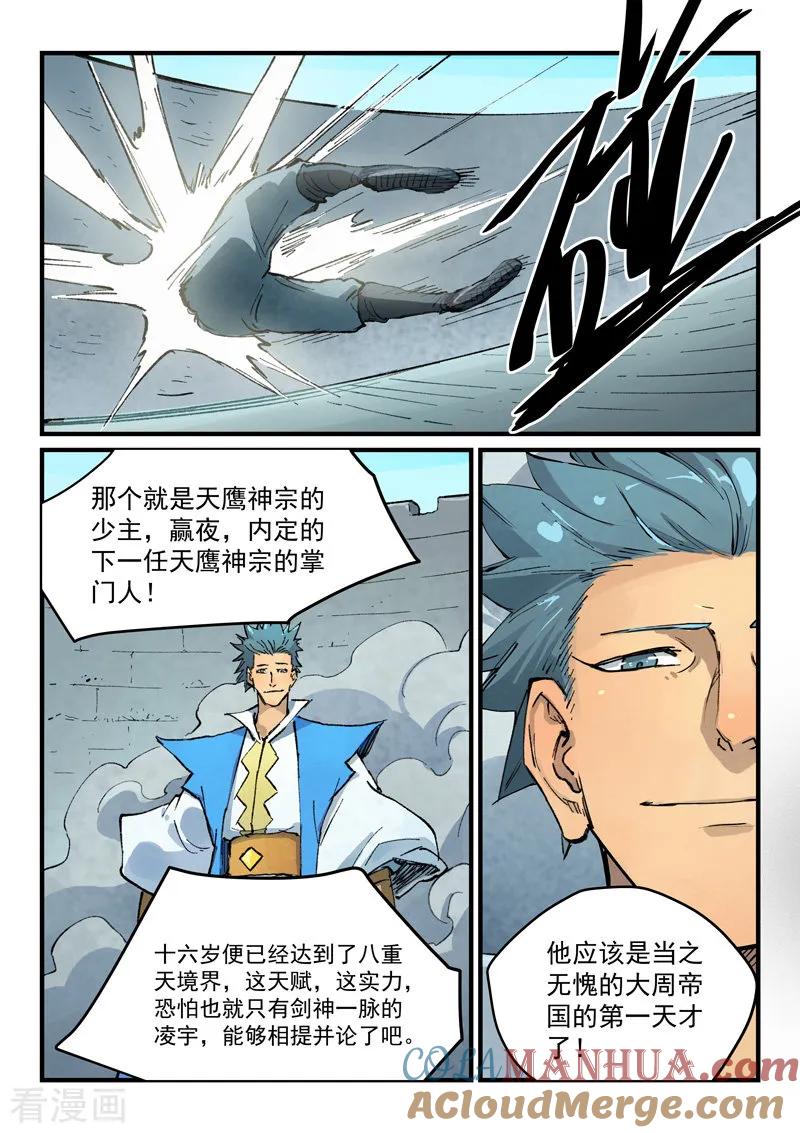 第384话-星武神诀-发飙的蜗牛（第5张）