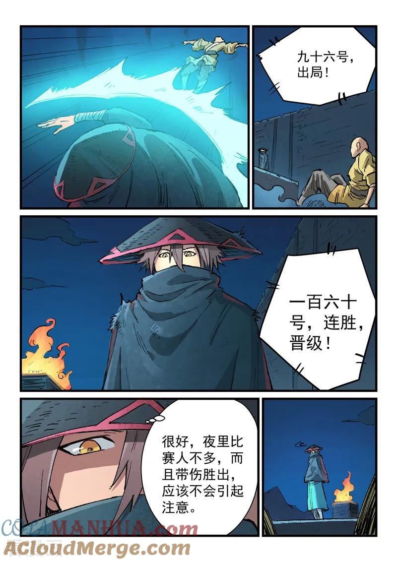第384话-星武神诀-发飙的蜗牛（第8张）