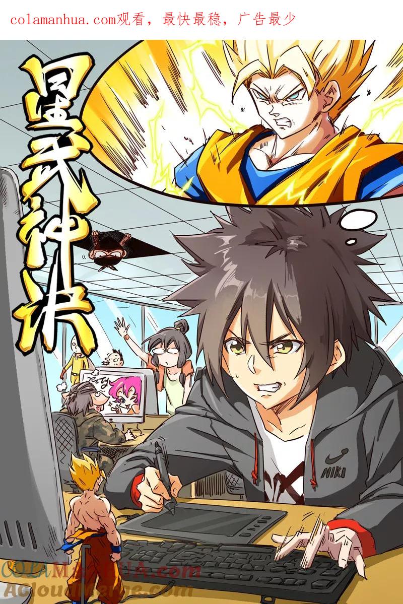 第38话-星武神诀-发飙的蜗牛（第1张）