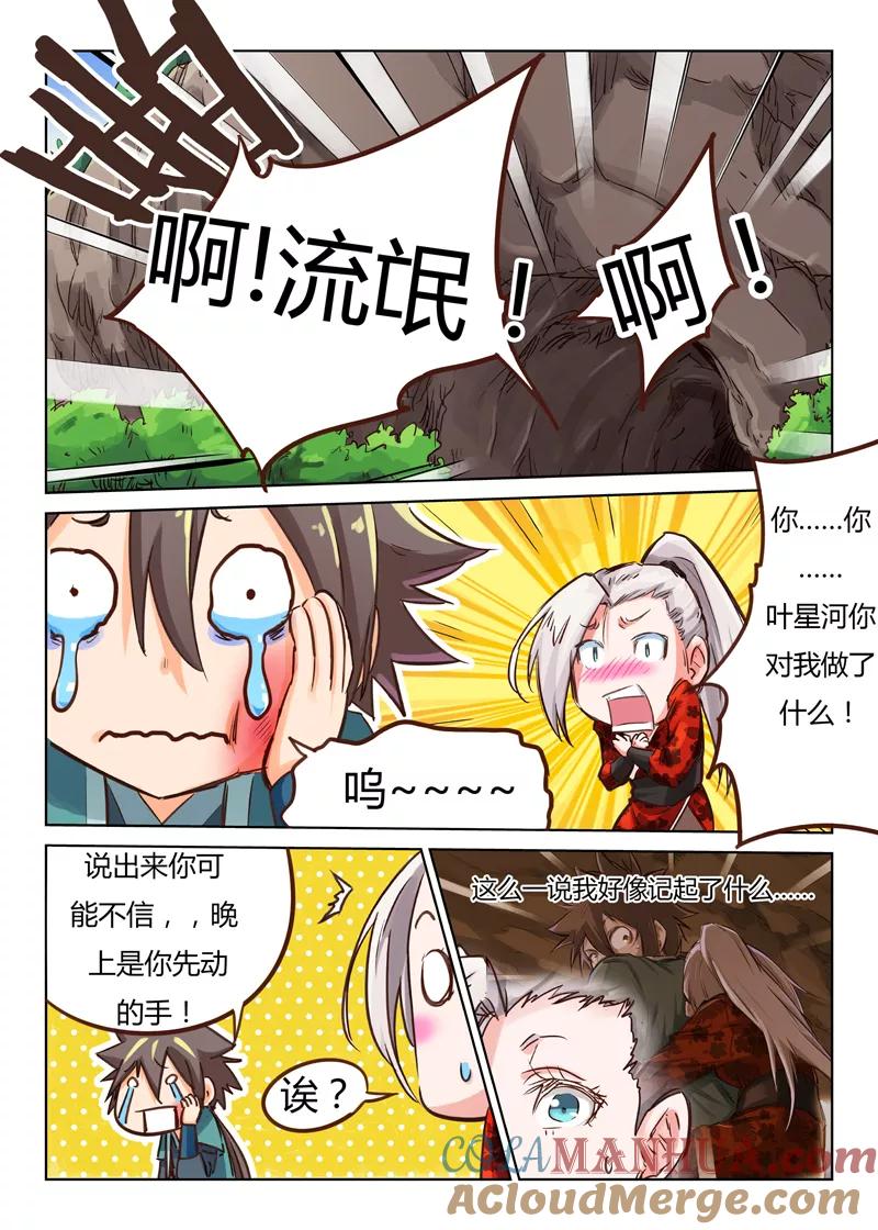 第38话-星武神诀-发飙的蜗牛（第2张）
