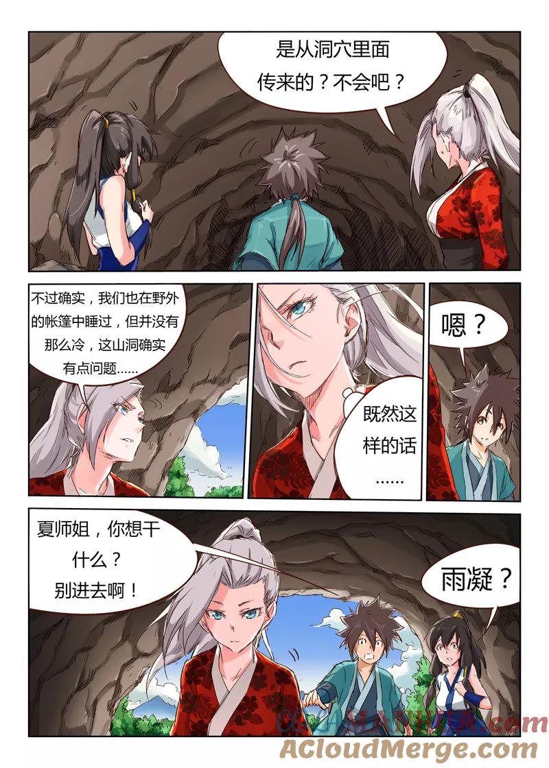第38话-星武神诀-发飙的蜗牛（第7张）