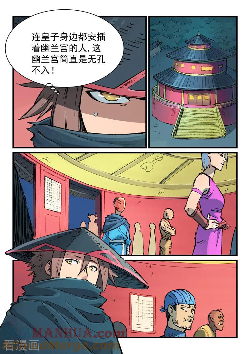 第385话-星武神诀-发飙的蜗牛（第8张）