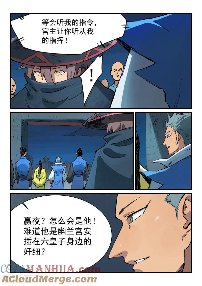 第385话-星武神诀-发飙的蜗牛（第7张）