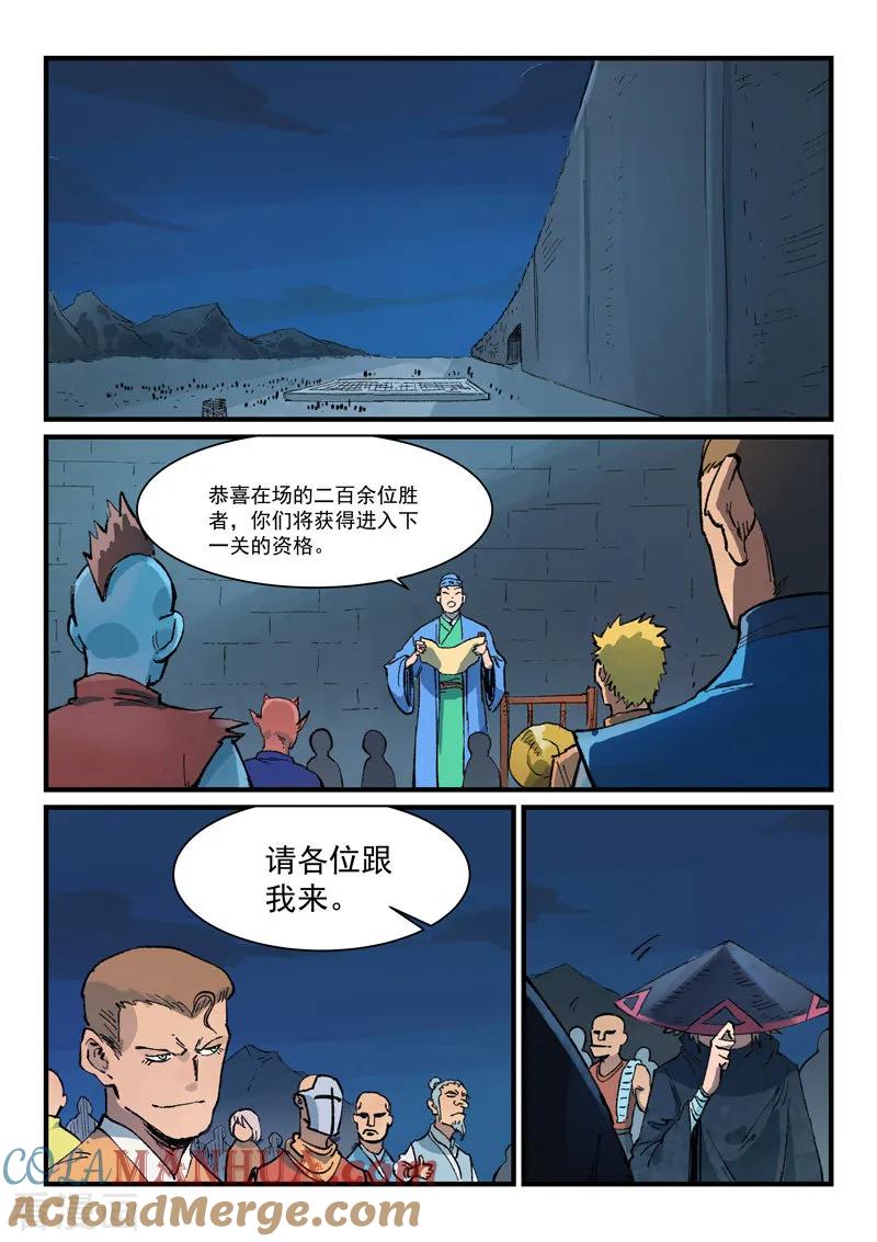 第385话-星武神诀-发飙的蜗牛（第6张）