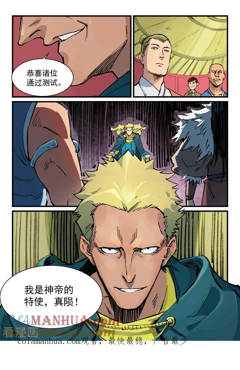 第385话-星武神诀-发飙的蜗牛（第9张）