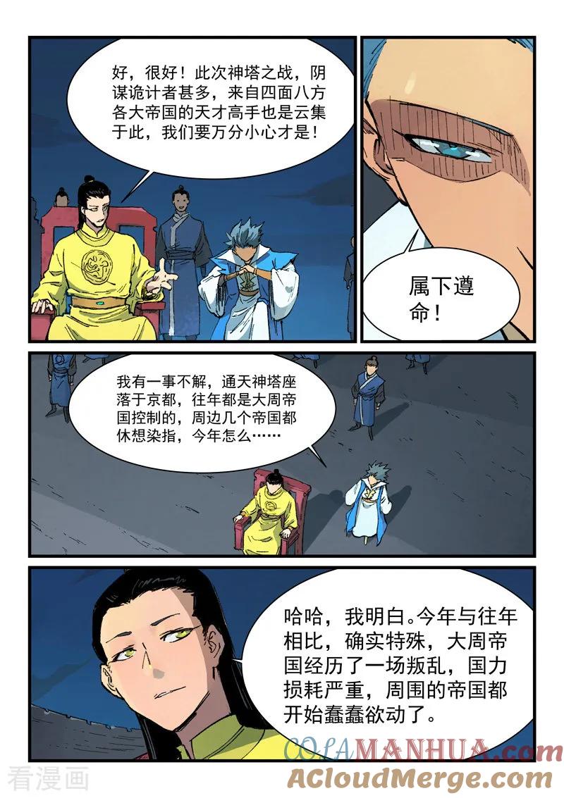 第385话-星武神诀-发飙的蜗牛（第4张）
