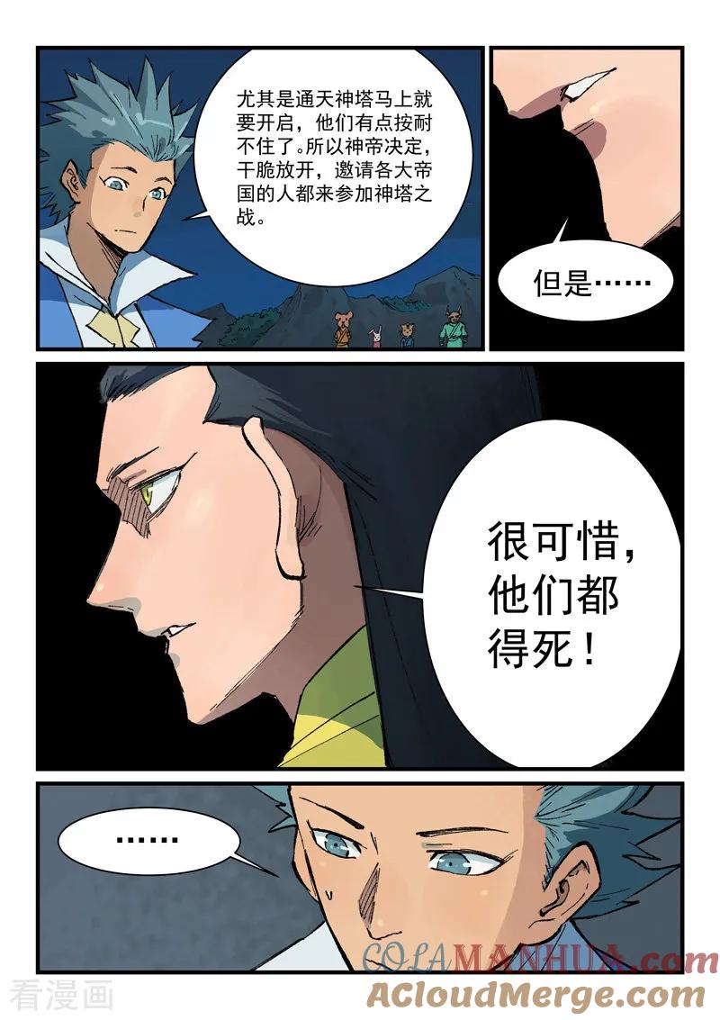 第385话-星武神诀-发飙的蜗牛（第5张）