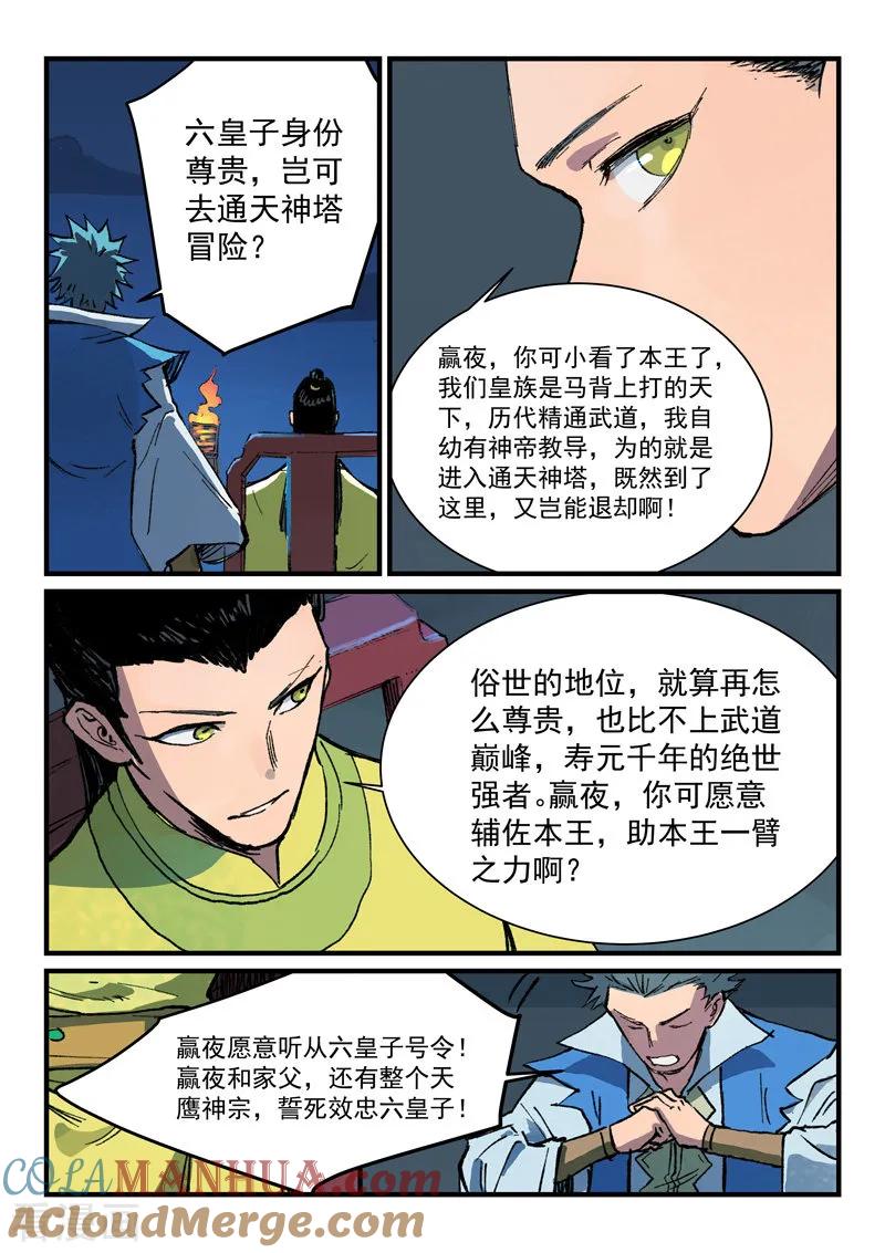 第385话-星武神诀-发飙的蜗牛（第3张）