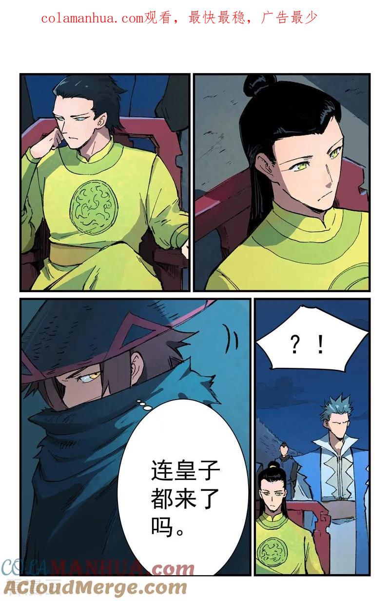第385话-星武神诀-发飙的蜗牛（第1张）
