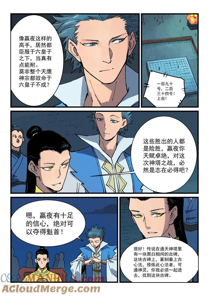 第385话-星武神诀-发飙的蜗牛（第2张）