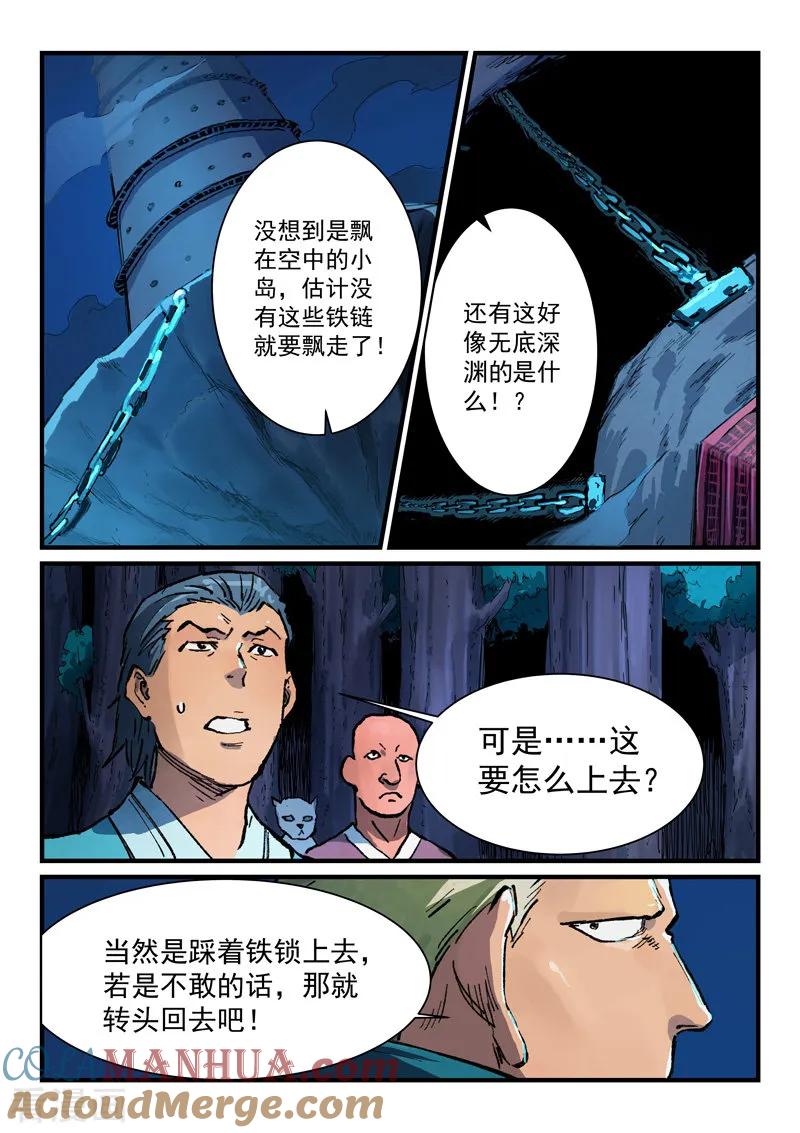 第386话-星武神诀-发飙的蜗牛（第5张）