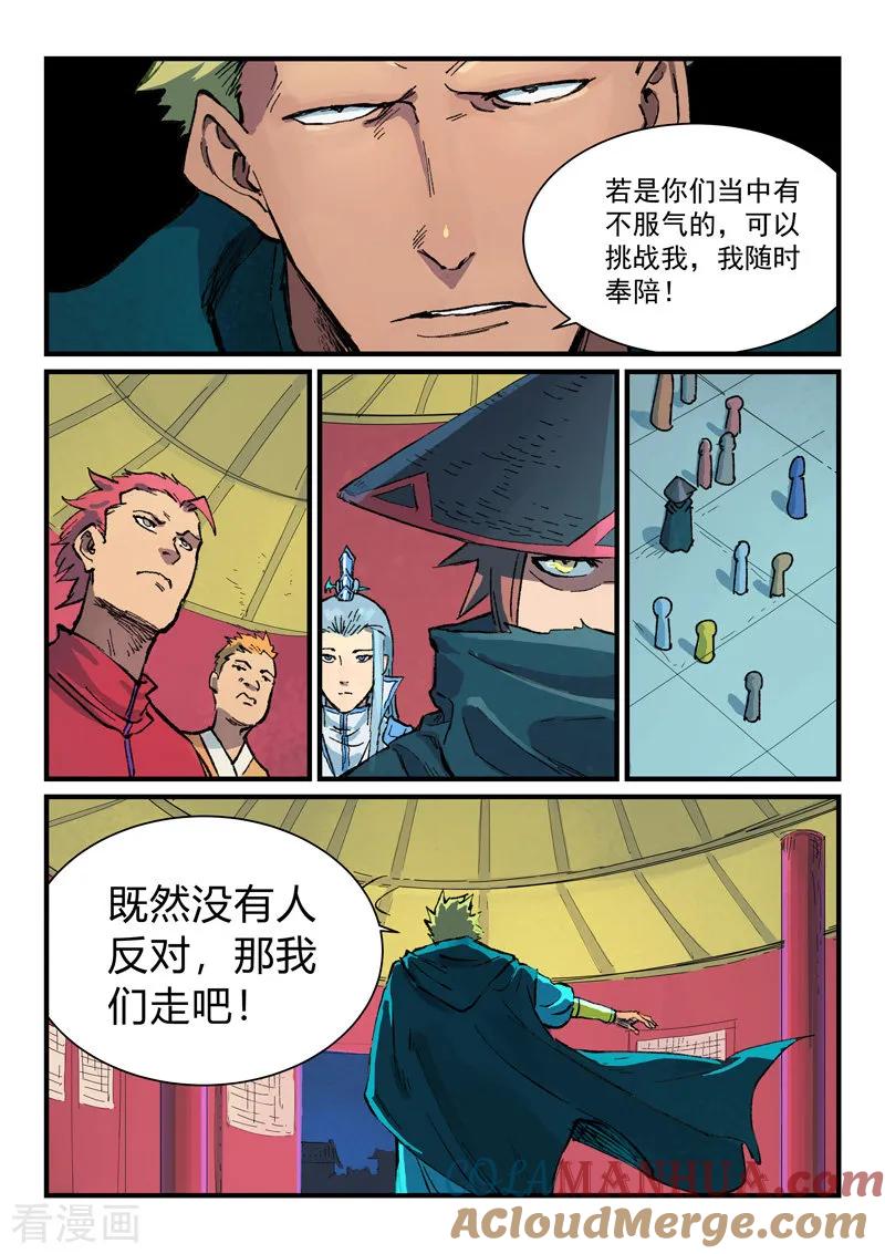 第386话-星武神诀-发飙的蜗牛（第2张）