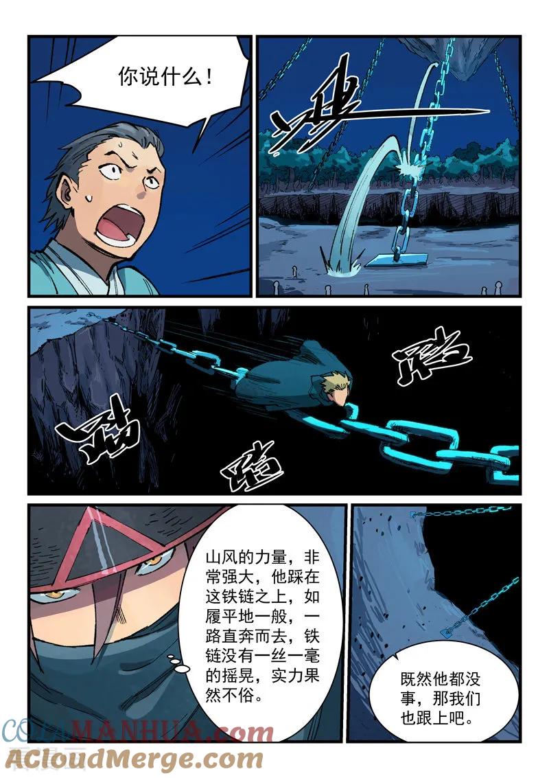 第386话-星武神诀-发飙的蜗牛（第6张）