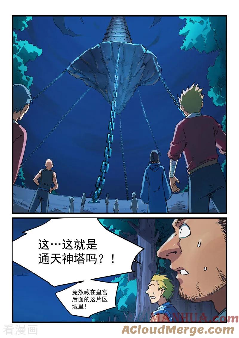 第386话-星武神诀-发飙的蜗牛（第4张）