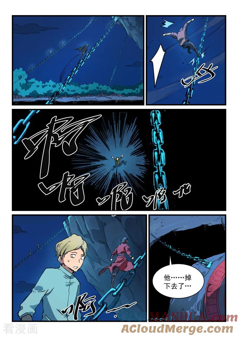 第386话-星武神诀-发飙的蜗牛（第7张）