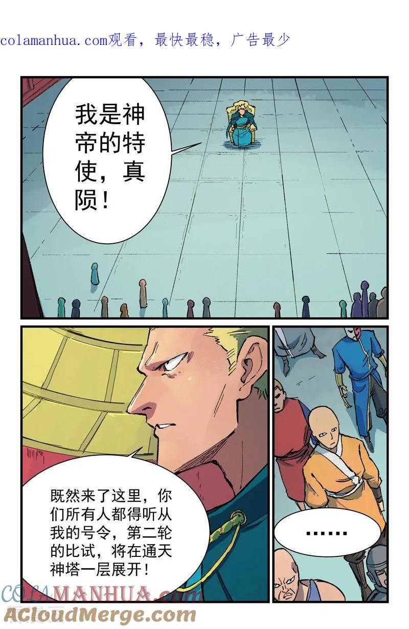 第386话-星武神诀-发飙的蜗牛（第1张）