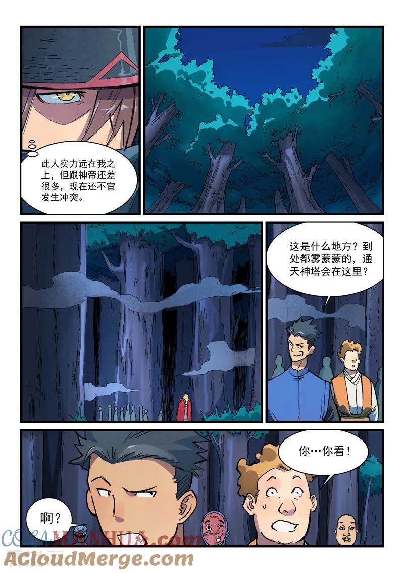 第386话-星武神诀-发飙的蜗牛（第3张）