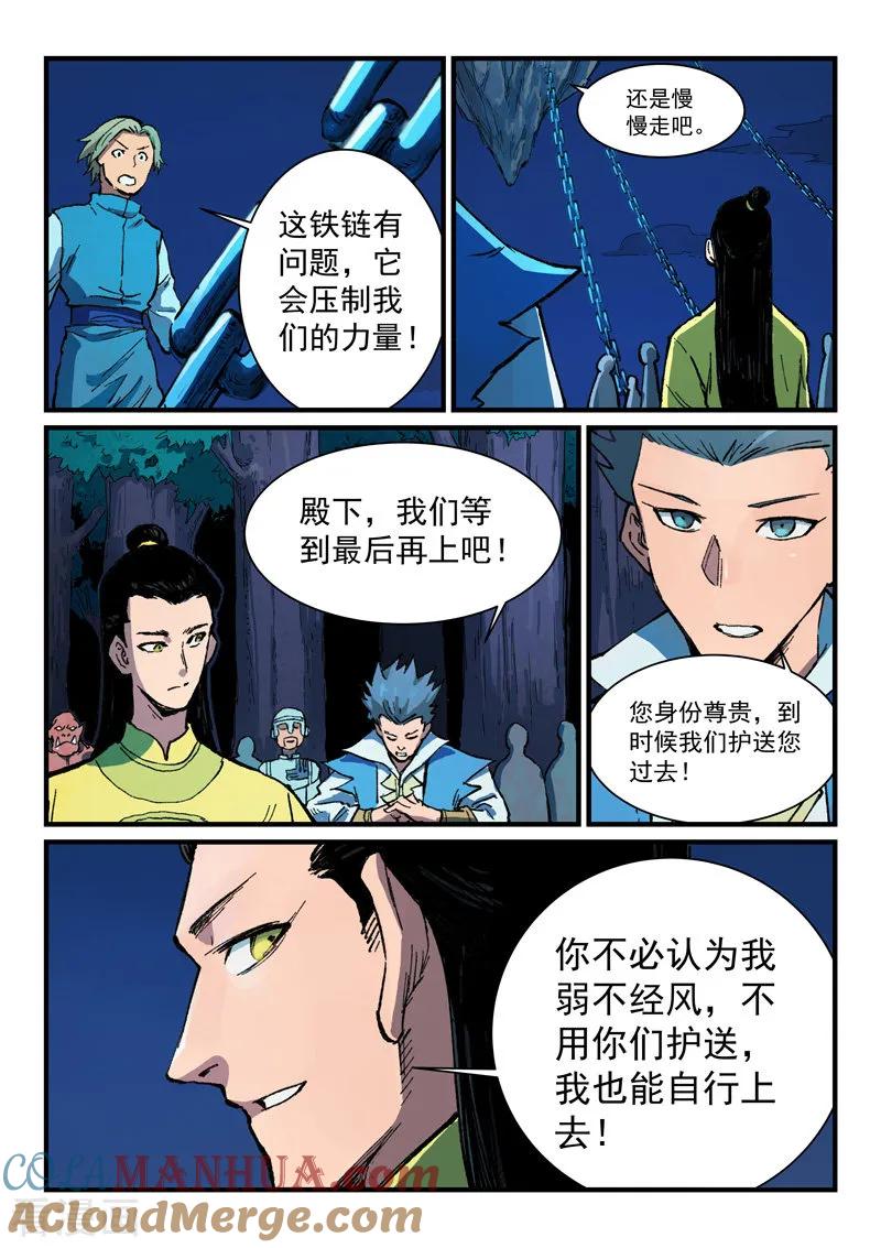 第386话-星武神诀-发飙的蜗牛（第8张）