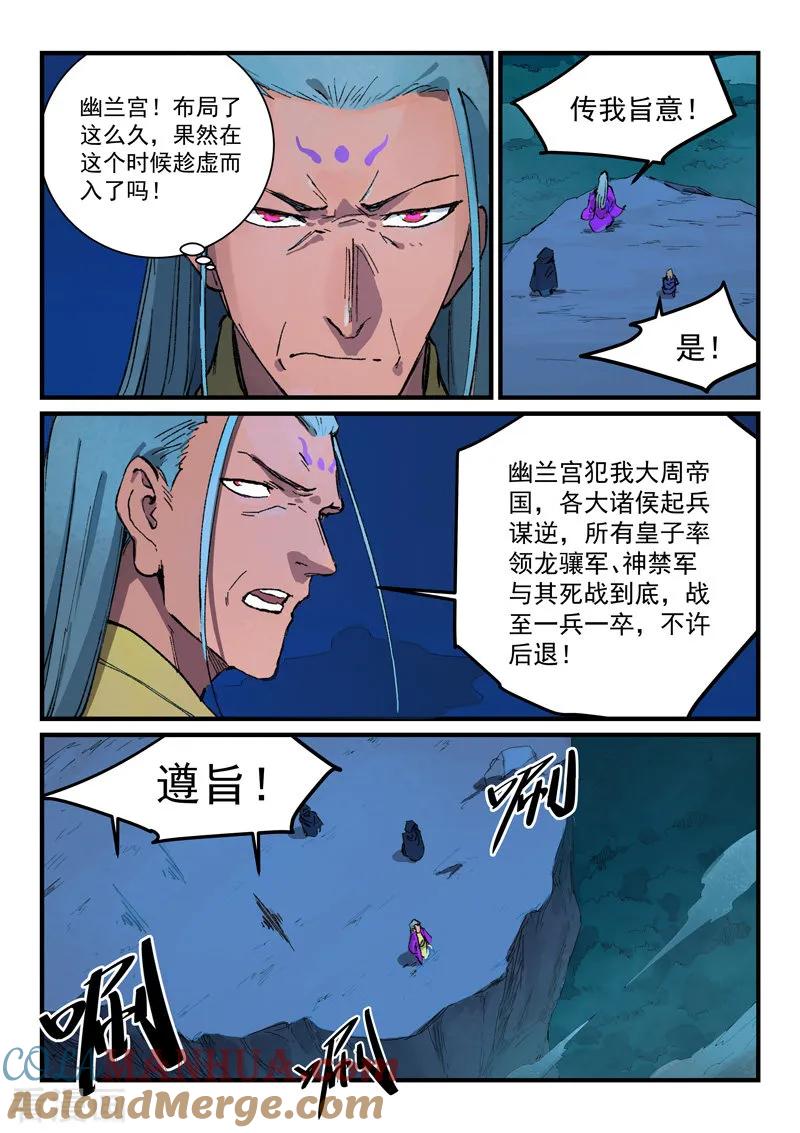 第387话-星武神诀-发飙的蜗牛（第7张）