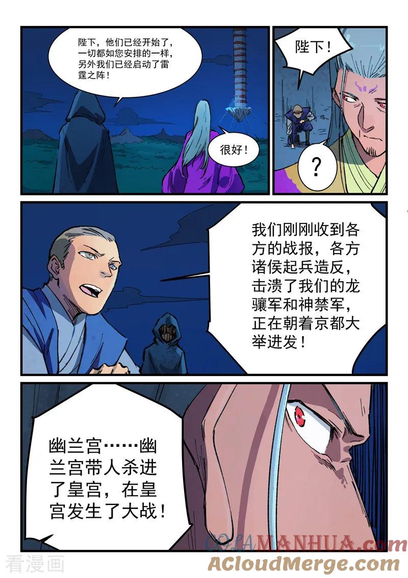 第387话-星武神诀-发飙的蜗牛（第6张）