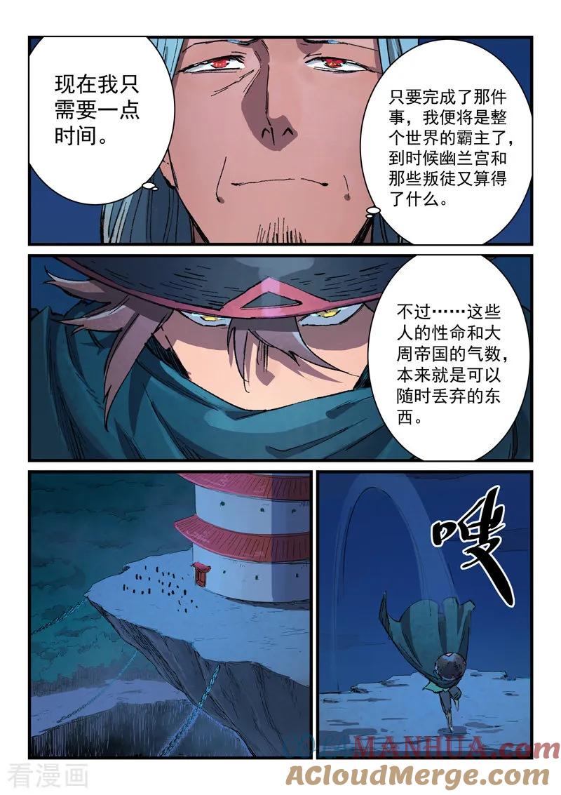 第387话-星武神诀-发飙的蜗牛（第8张）