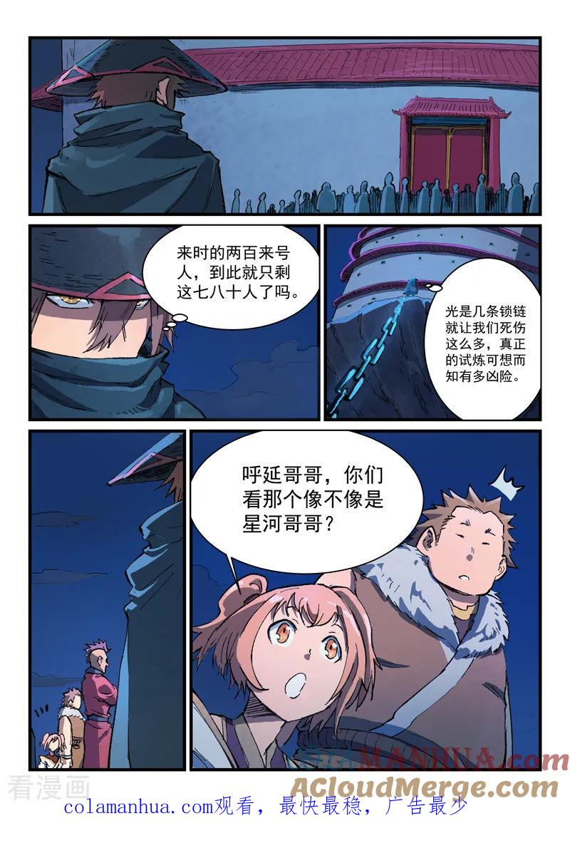 第387话-星武神诀-发飙的蜗牛（第9张）
