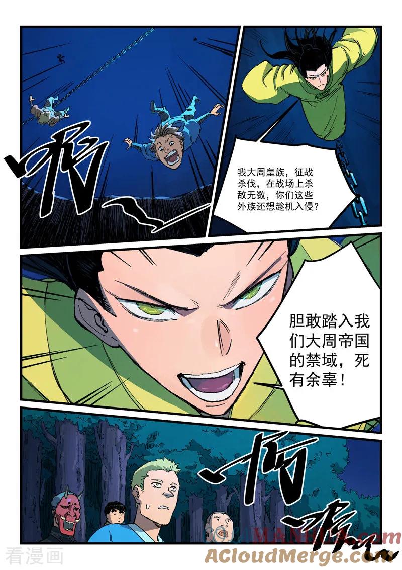 第387话-星武神诀-发飙的蜗牛（第2张）