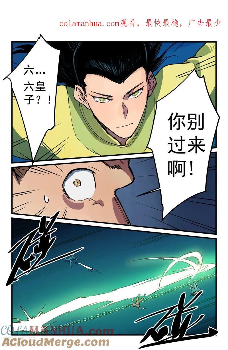 第387话-星武神诀-发飙的蜗牛（第1张）