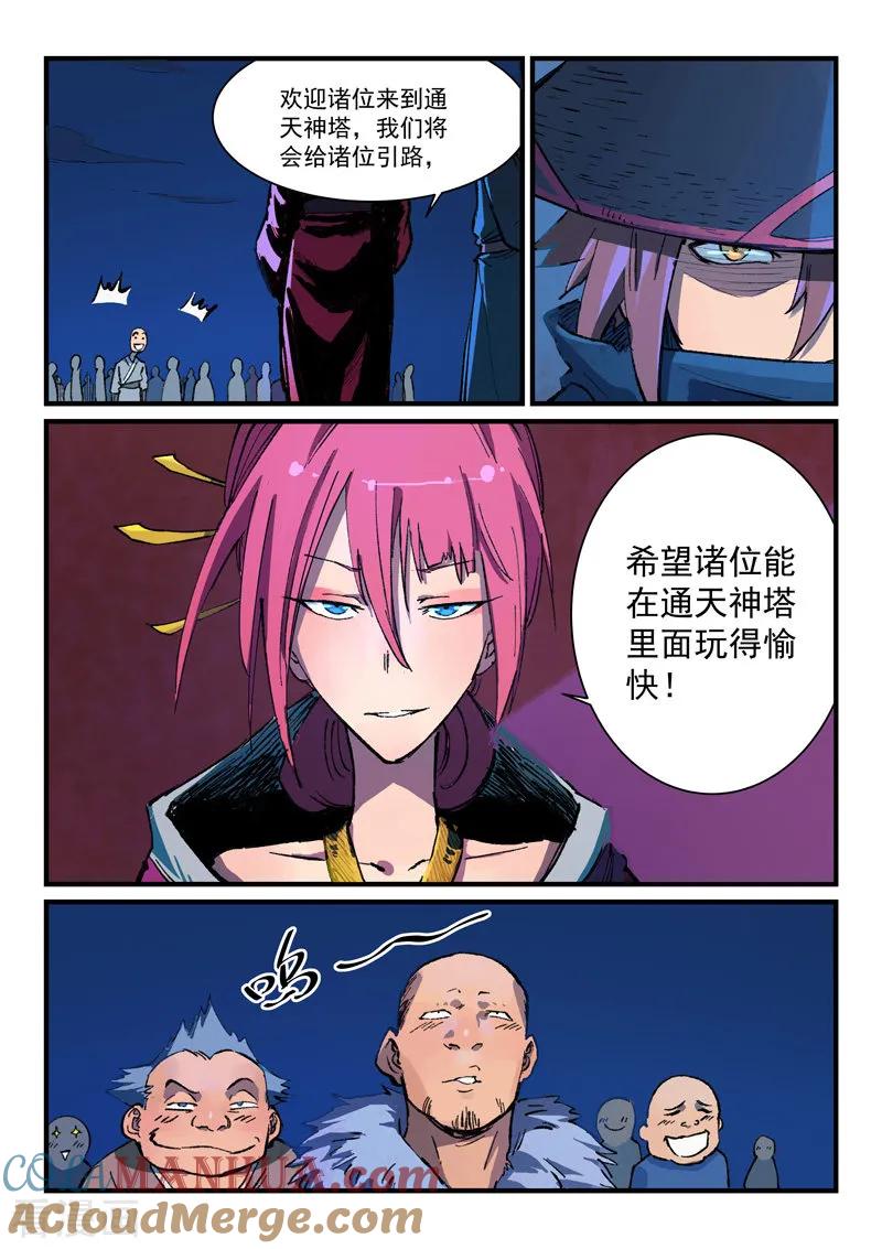 第388话-星武神诀-发飙的蜗牛（第3张）