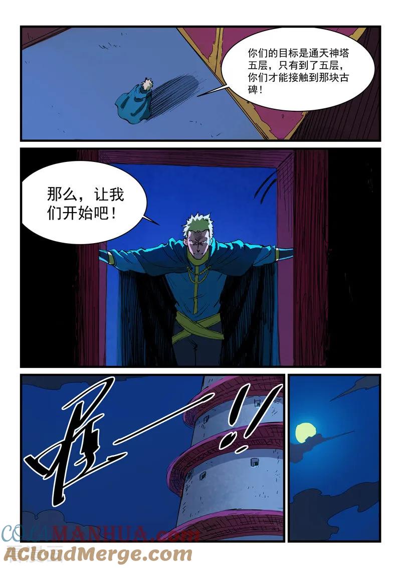 第388话-星武神诀-发飙的蜗牛（第5张）