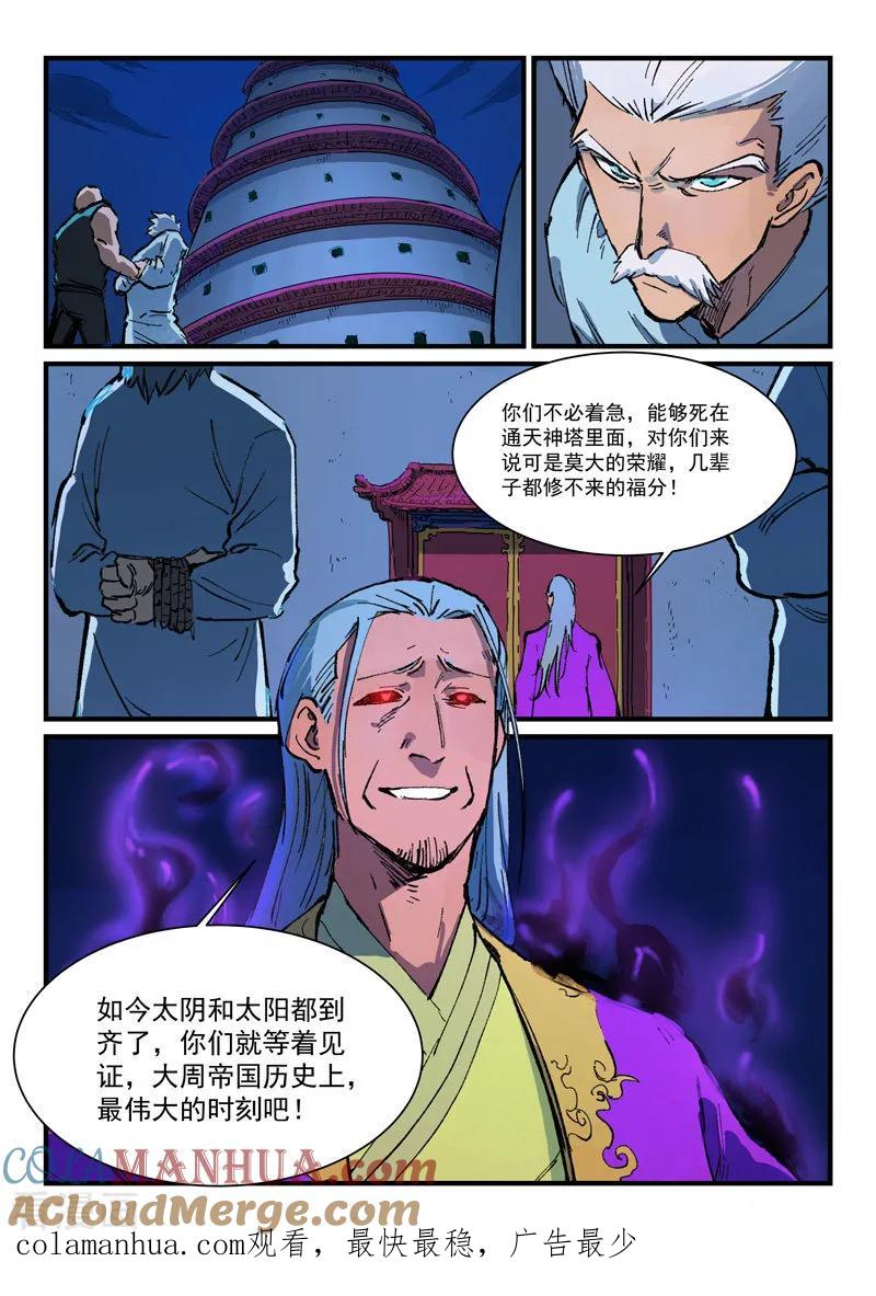 第388话-星武神诀-发飙的蜗牛（第9张）