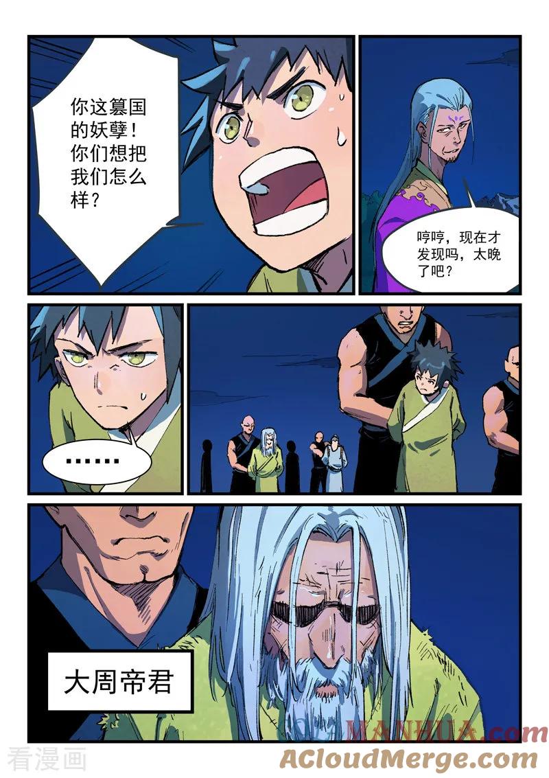 第388话-星武神诀-发飙的蜗牛（第8张）