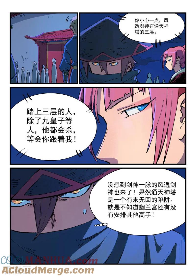 第388话-星武神诀-发飙的蜗牛（第4张）