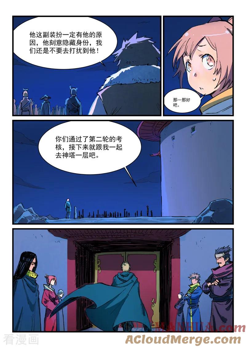 第388话-星武神诀-发飙的蜗牛（第2张）