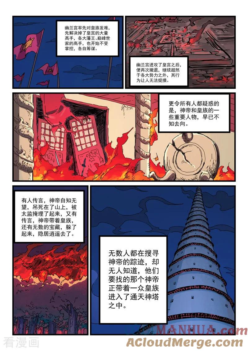 第389话-星武神诀-发飙的蜗牛（第6张）