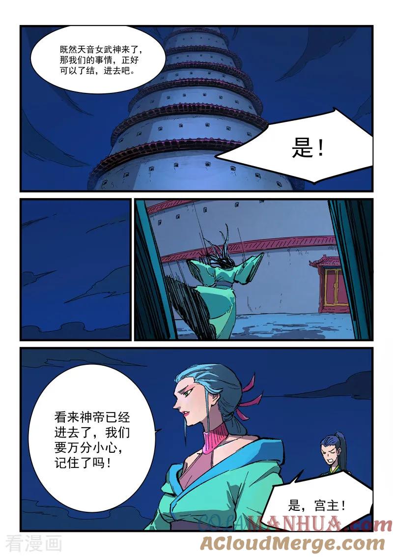 第389话-星武神诀-发飙的蜗牛（第2张）