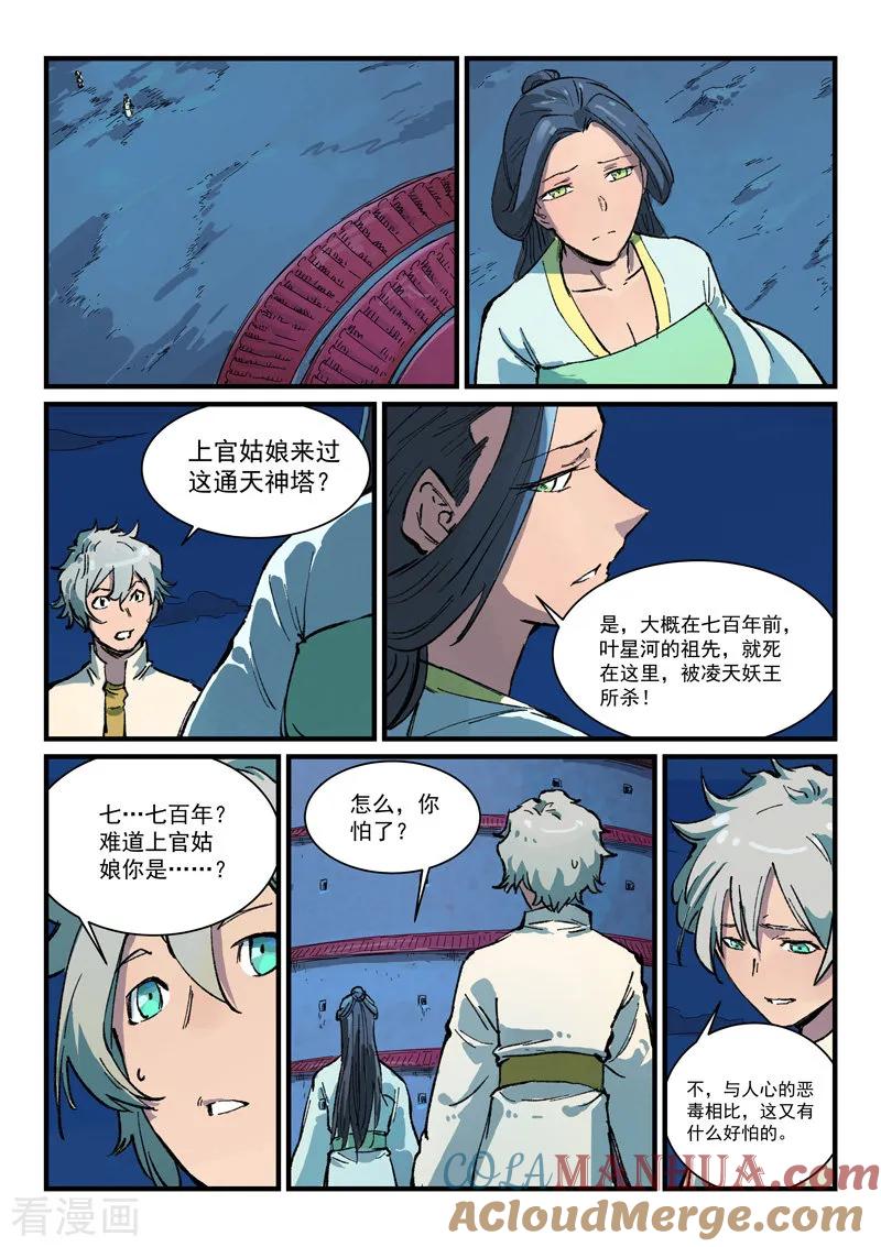 第389话-星武神诀-发飙的蜗牛（第4张）