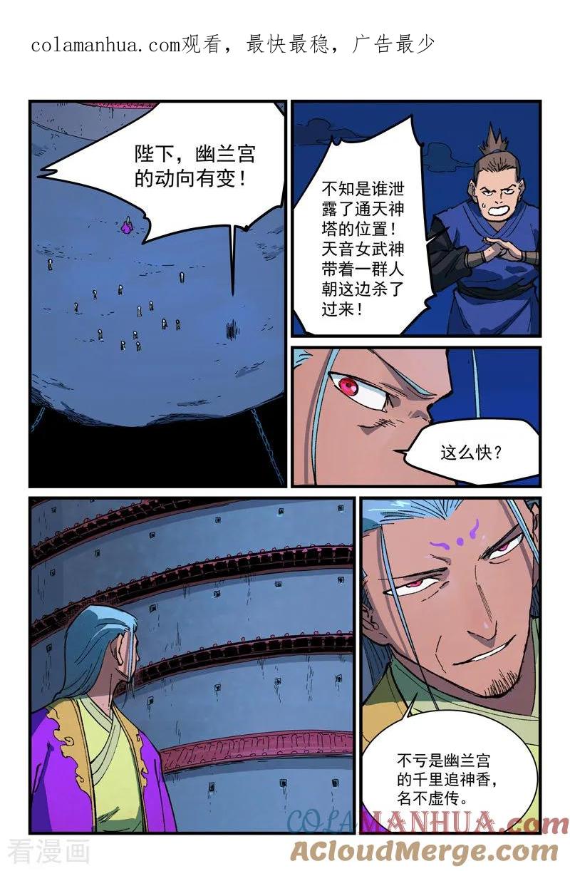 第389话-星武神诀-发飙的蜗牛（第1张）