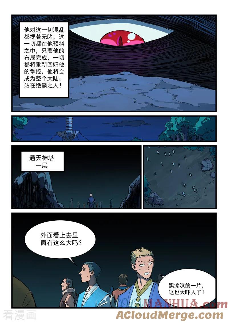 第389话-星武神诀-发飙的蜗牛（第7张）