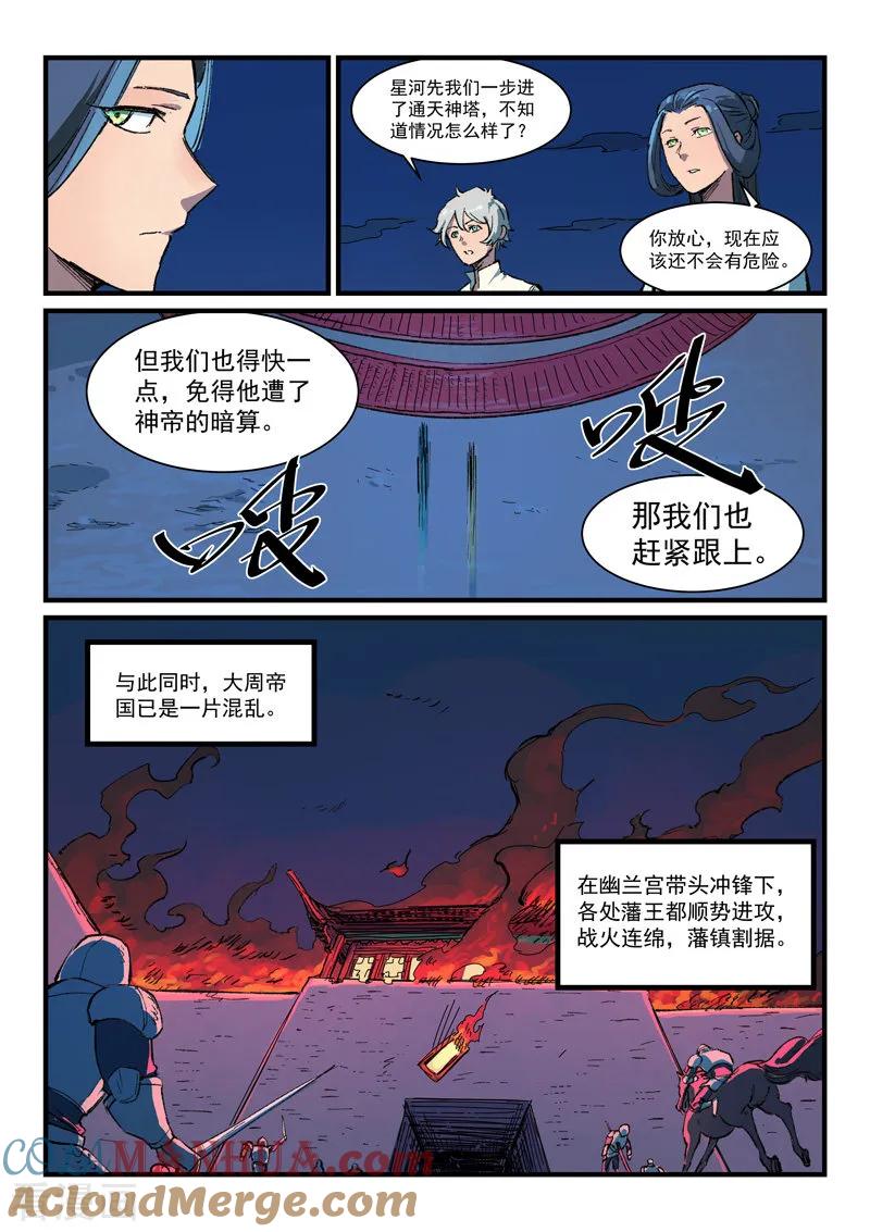 第389话-星武神诀-发飙的蜗牛（第5张）