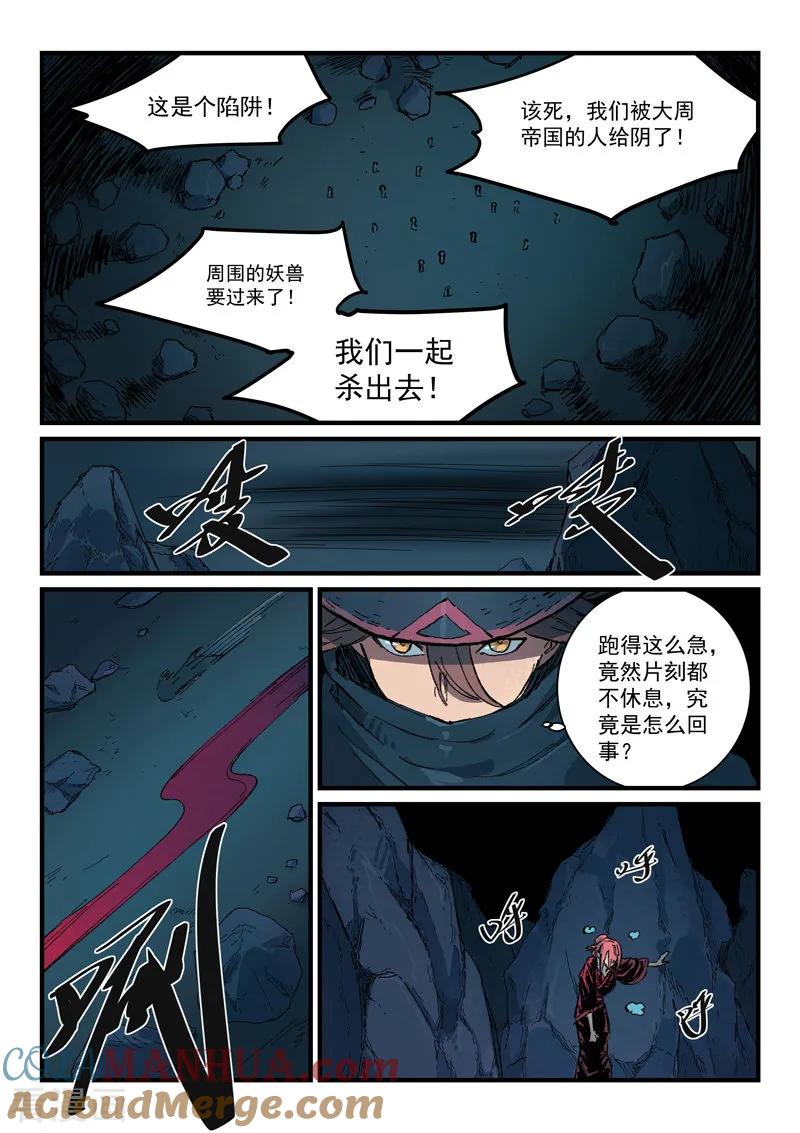 第390话-星武神诀-发飙的蜗牛（第4张）