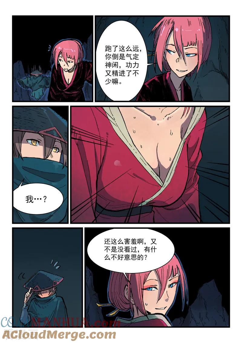 第390话-星武神诀-发飙的蜗牛（第5张）