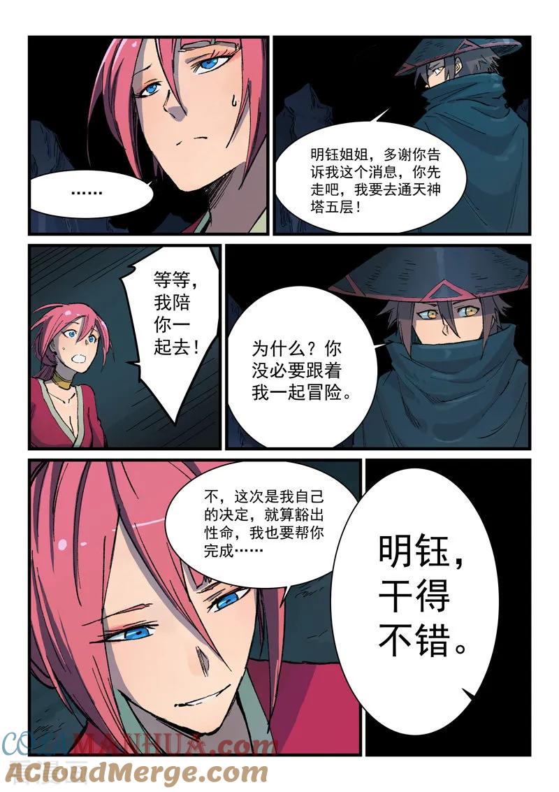 第390话-星武神诀-发飙的蜗牛（第8张）