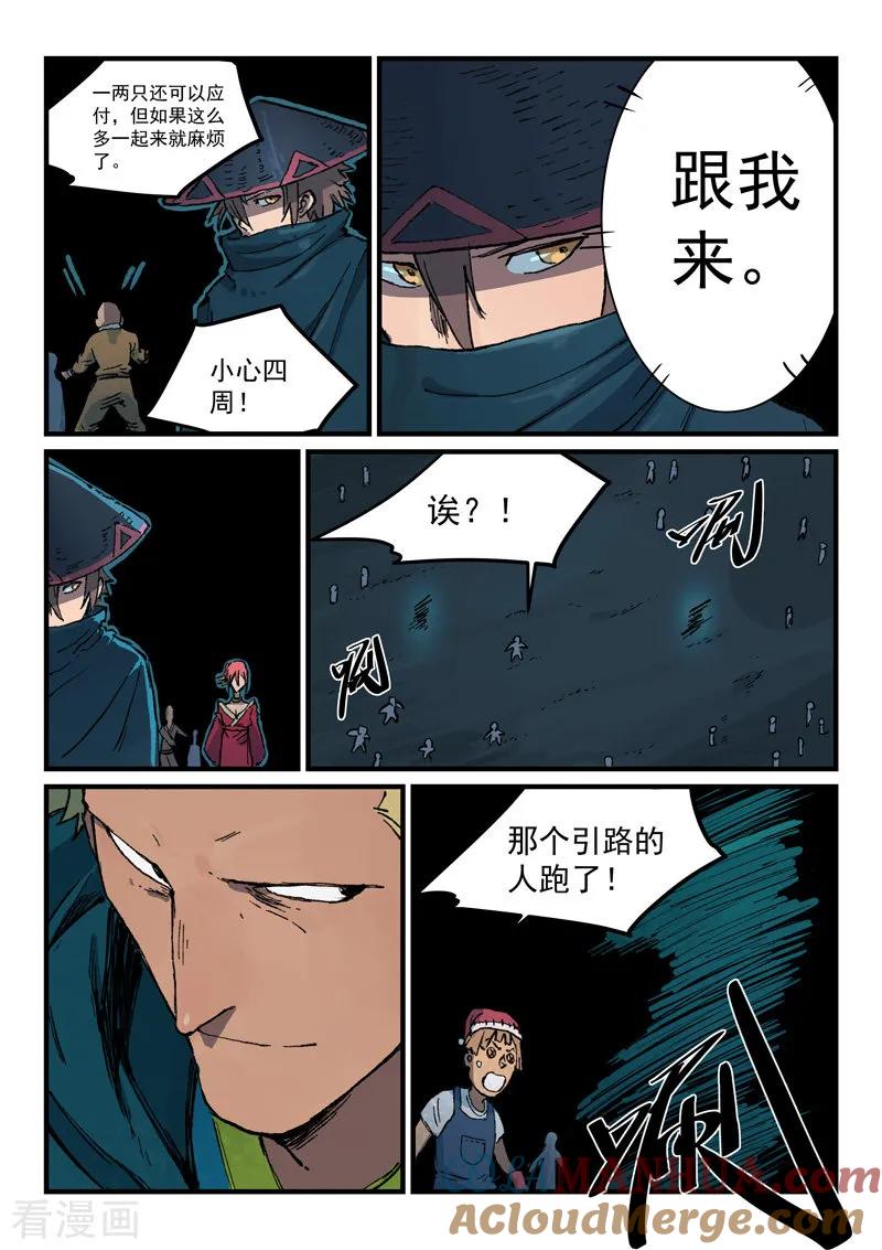 第390话-星武神诀-发飙的蜗牛（第3张）