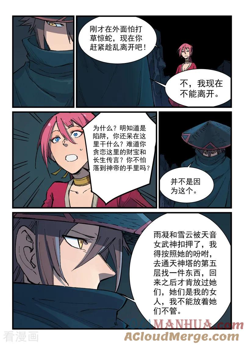 第390话-星武神诀-发飙的蜗牛（第7张）