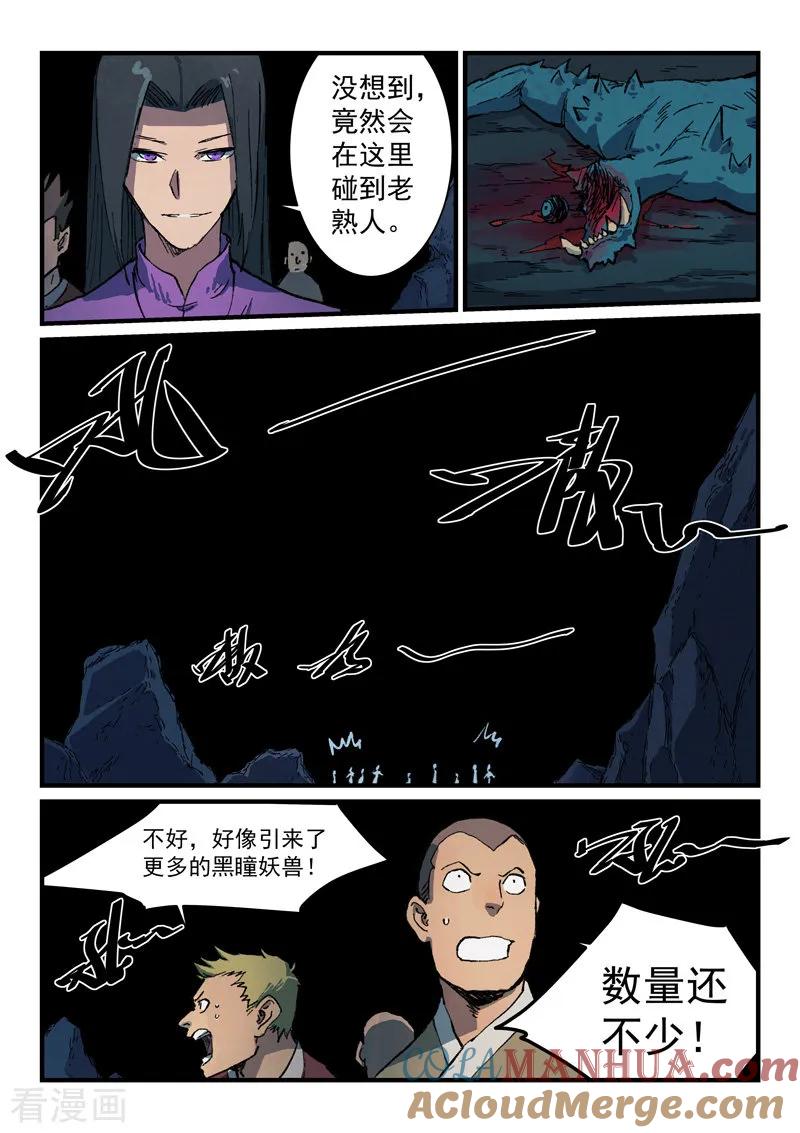 第390话-星武神诀-发飙的蜗牛（第2张）